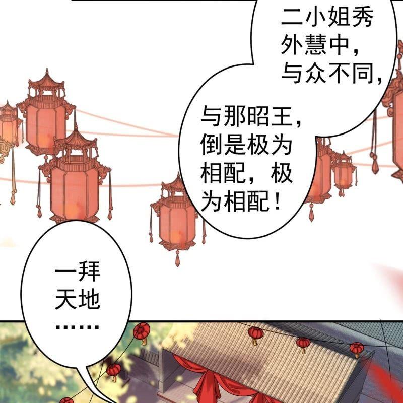 傲娇王爷太难追韩漫全集-第104话 大婚之日1无删减无遮挡章节图片 