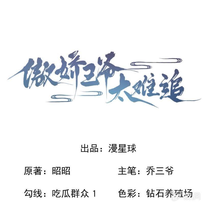 傲娇王爷太难追韩漫全集-第105话 大婚之日2无删减无遮挡章节图片 