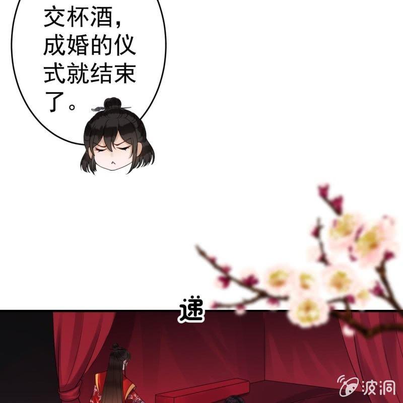 傲娇王爷太难追韩漫全集-第105话 大婚之日2无删减无遮挡章节图片 