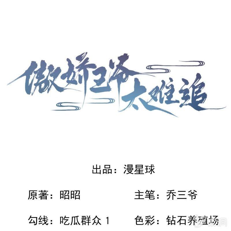 傲娇王爷太难追韩漫全集-第107话 一个拥抱就够了无删减无遮挡章节图片 