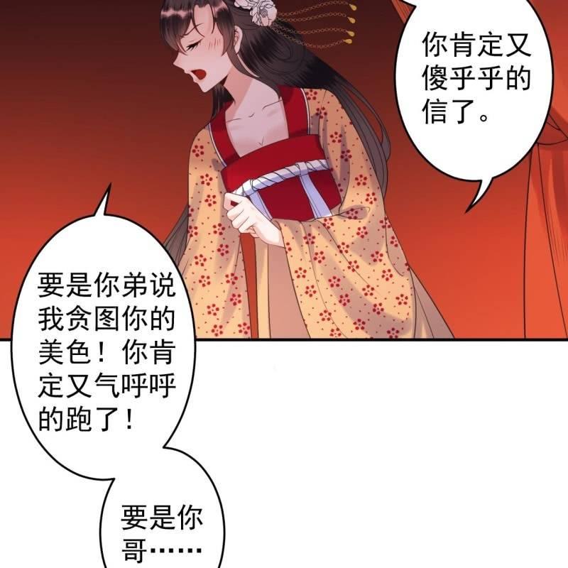 傲娇王爷太难追韩漫全集-第108话 里番无删减无遮挡章节图片 