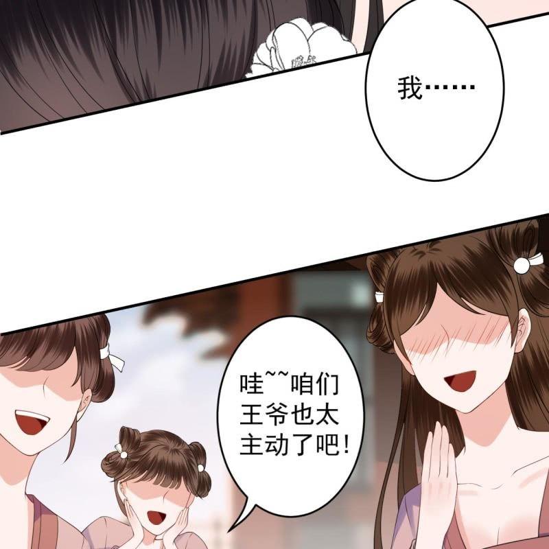 傲娇王爷太难追韩漫全集-第108话 里番无删减无遮挡章节图片 
