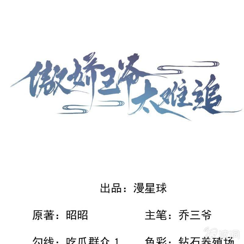 傲娇王爷太难追韩漫全集-第109话 一大早的拉扯无删减无遮挡章节图片 