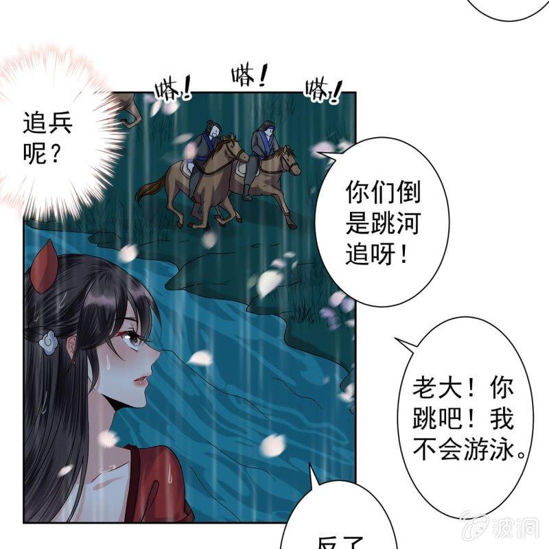 傲娇王爷太难追韩漫全集-第11话 顺流而下无删减无遮挡章节图片 