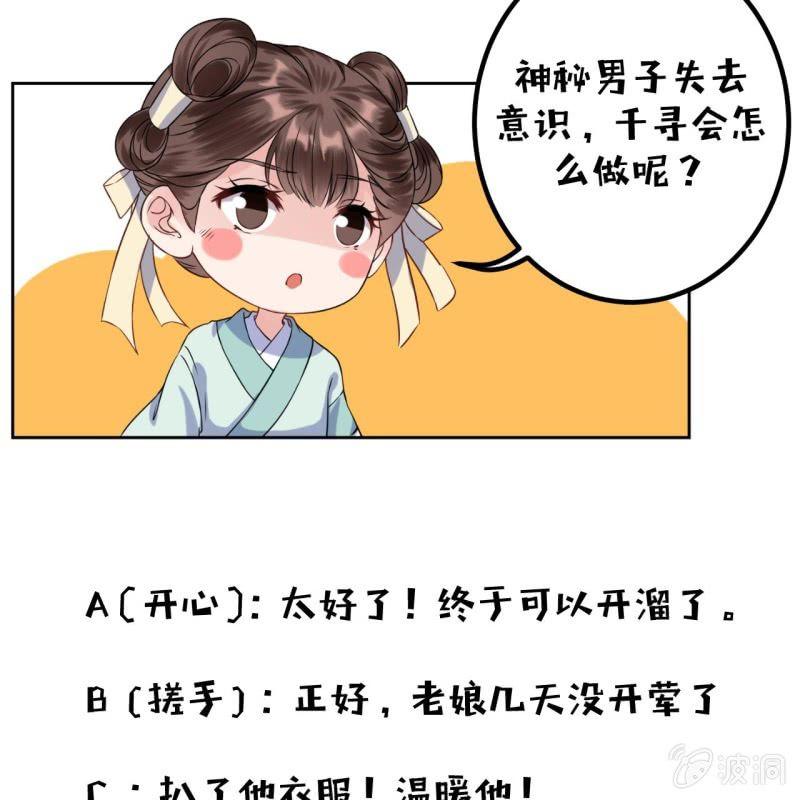 傲娇王爷太难追韩漫全集-第11话 顺流而下无删减无遮挡章节图片 
