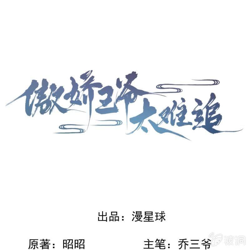 傲娇王爷太难追韩漫全集-第110话 敬茶无删减无遮挡章节图片 