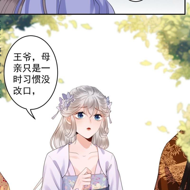 傲娇王爷太难追韩漫全集-第110话 敬茶无删减无遮挡章节图片 