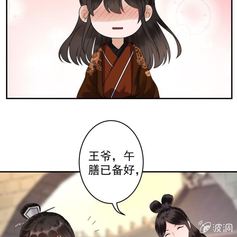 傲娇王爷太难追韩漫全集-第110话 敬茶无删减无遮挡章节图片 