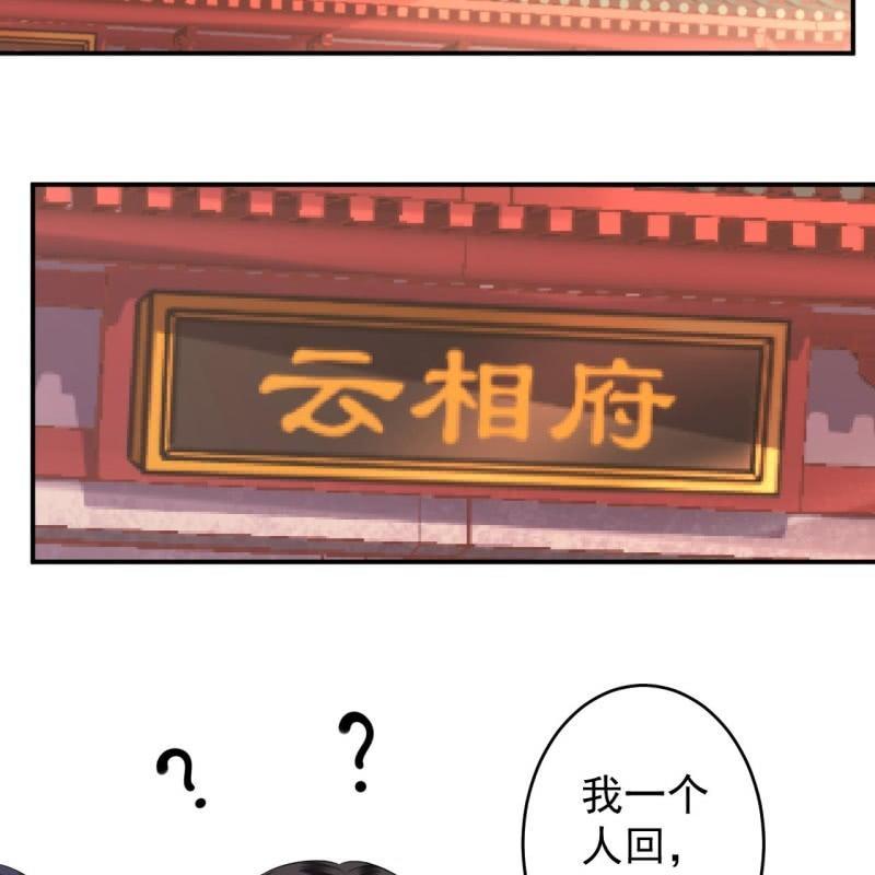傲娇王爷太难追韩漫全集-第110话 敬茶无删减无遮挡章节图片 