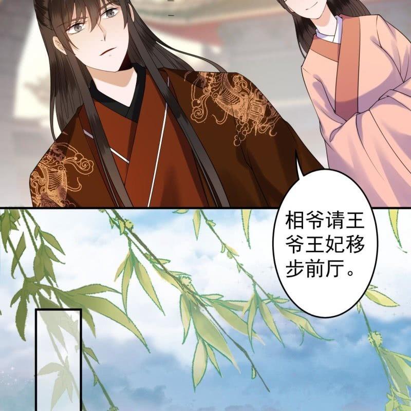 傲娇王爷太难追韩漫全集-第110话 敬茶无删减无遮挡章节图片 