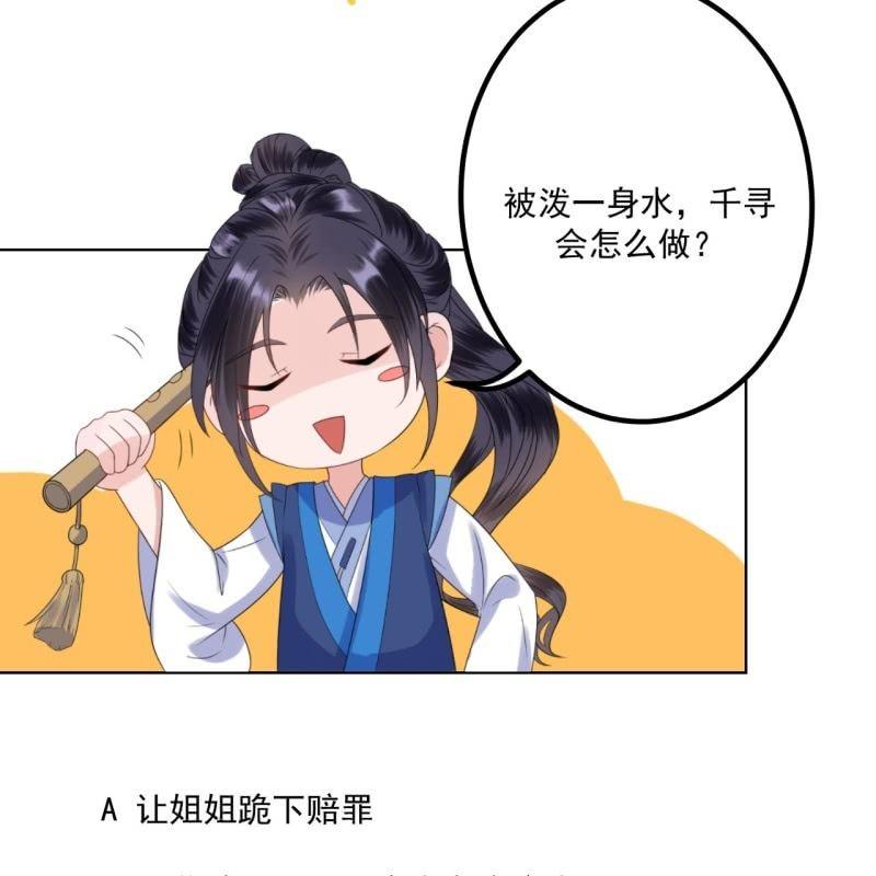 傲娇王爷太难追韩漫全集-第110话 敬茶无删减无遮挡章节图片 