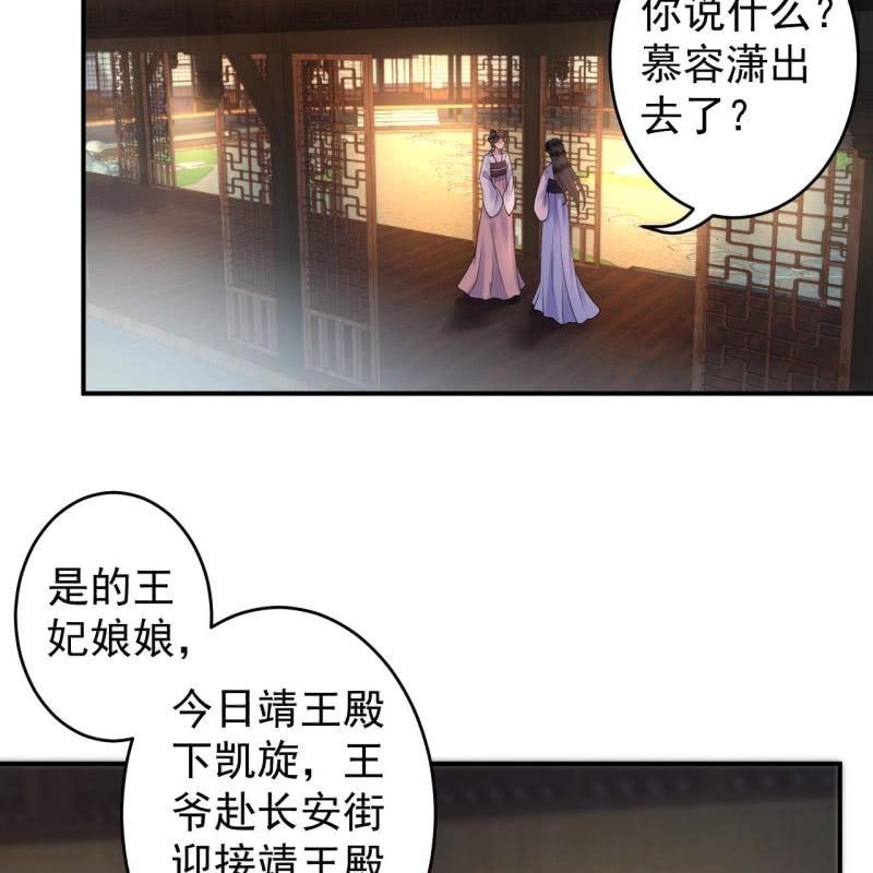 傲娇王爷太难追韩漫全集-第112话 靖王归来无删减无遮挡章节图片 