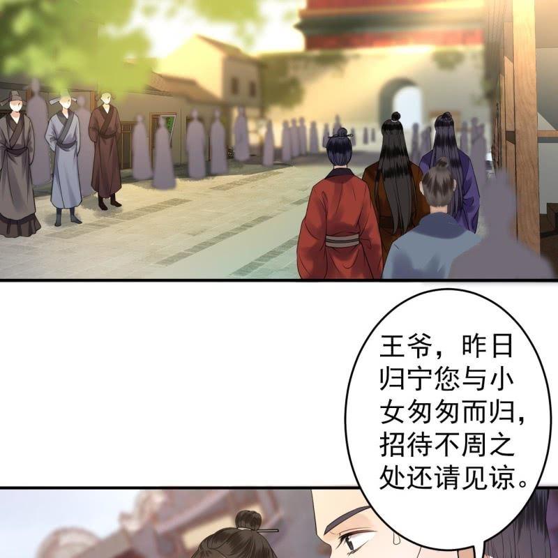 傲娇王爷太难追韩漫全集-第112话 靖王归来无删减无遮挡章节图片 