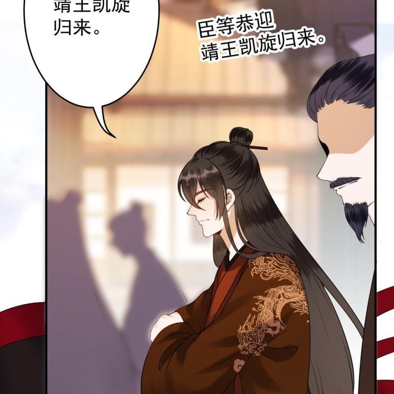 傲娇王爷太难追韩漫全集-第112话 靖王归来无删减无遮挡章节图片 