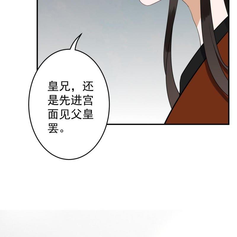 傲娇王爷太难追韩漫全集-第112话 靖王归来无删减无遮挡章节图片 