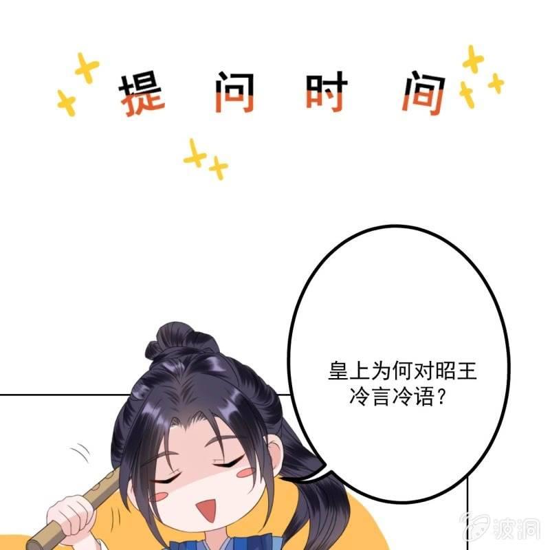 傲娇王爷太难追韩漫全集-第112话 靖王归来无删减无遮挡章节图片 