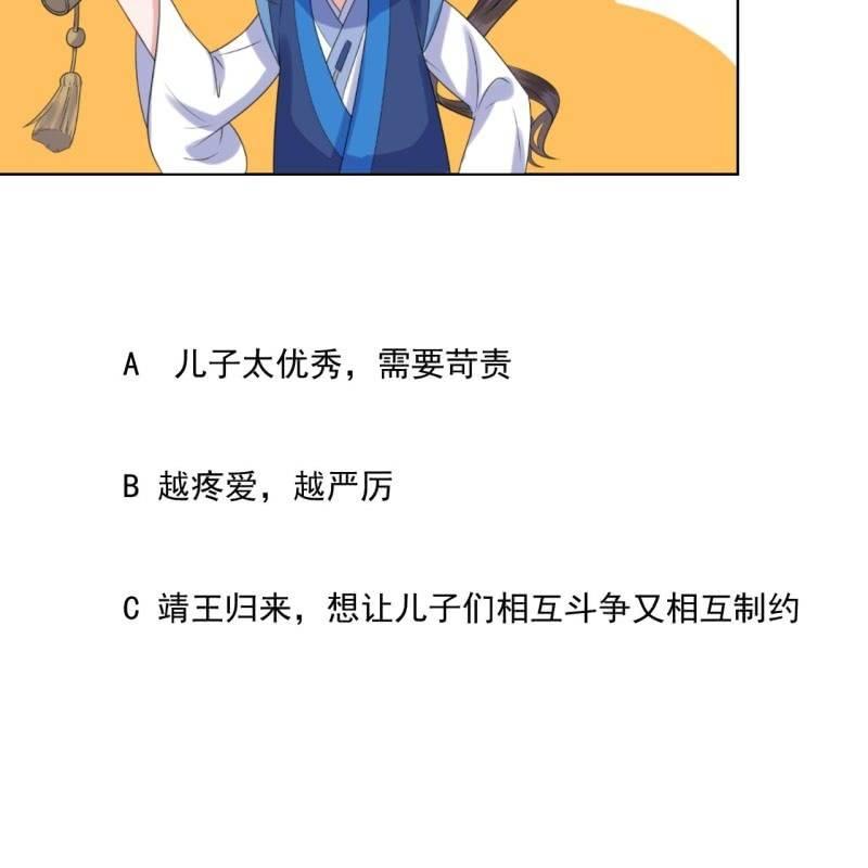 傲娇王爷太难追韩漫全集-第112话 靖王归来无删减无遮挡章节图片 