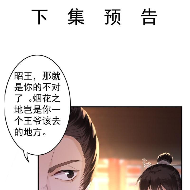 傲娇王爷太难追韩漫全集-第112话 靖王归来无删减无遮挡章节图片 