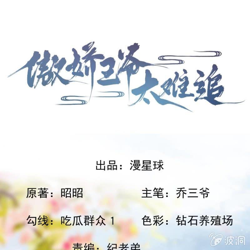 傲娇王爷太难追韩漫全集-第113话 和解？！无删减无遮挡章节图片 