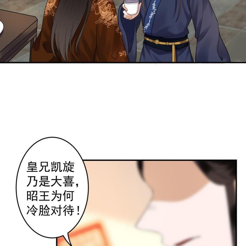 傲娇王爷太难追韩漫全集-第113话 和解？！无删减无遮挡章节图片 