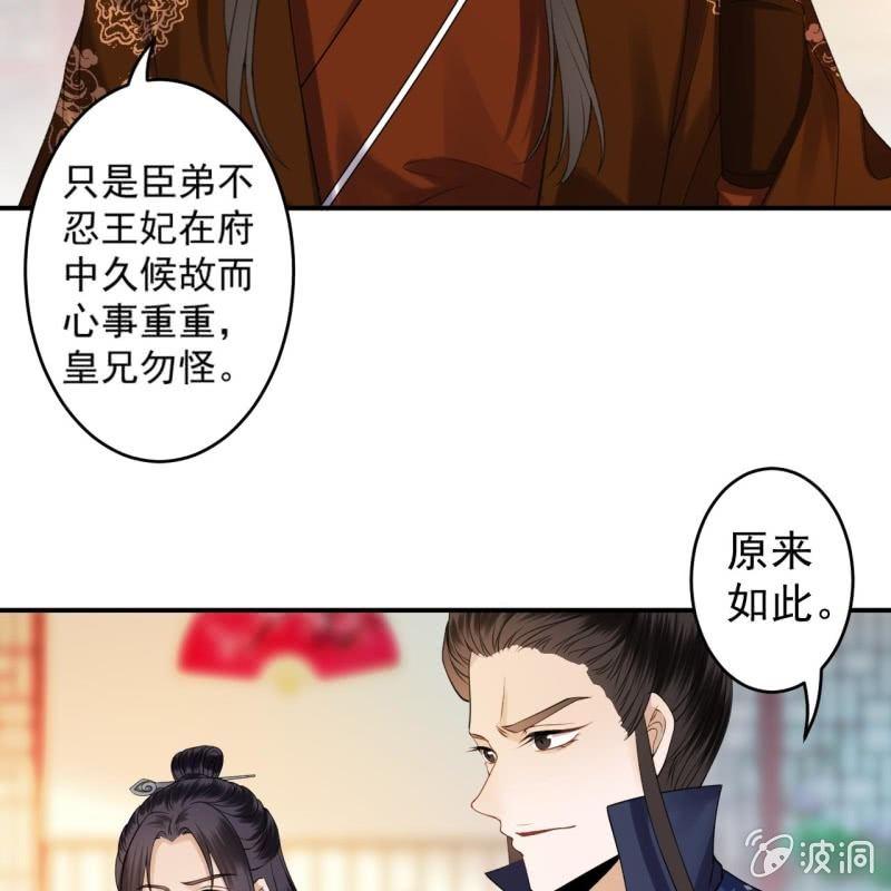傲娇王爷太难追韩漫全集-第113话 和解？！无删减无遮挡章节图片 