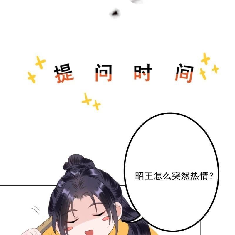 傲娇王爷太难追韩漫全集-第113话 和解？！无删减无遮挡章节图片 
