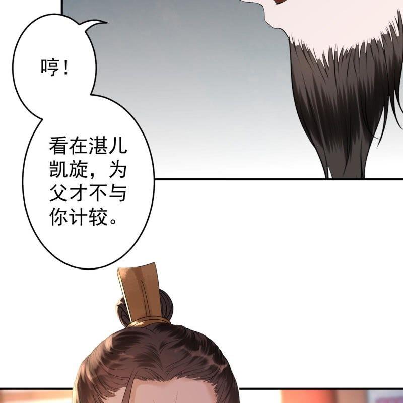 傲娇王爷太难追韩漫全集-第113话 和解？！无删减无遮挡章节图片 