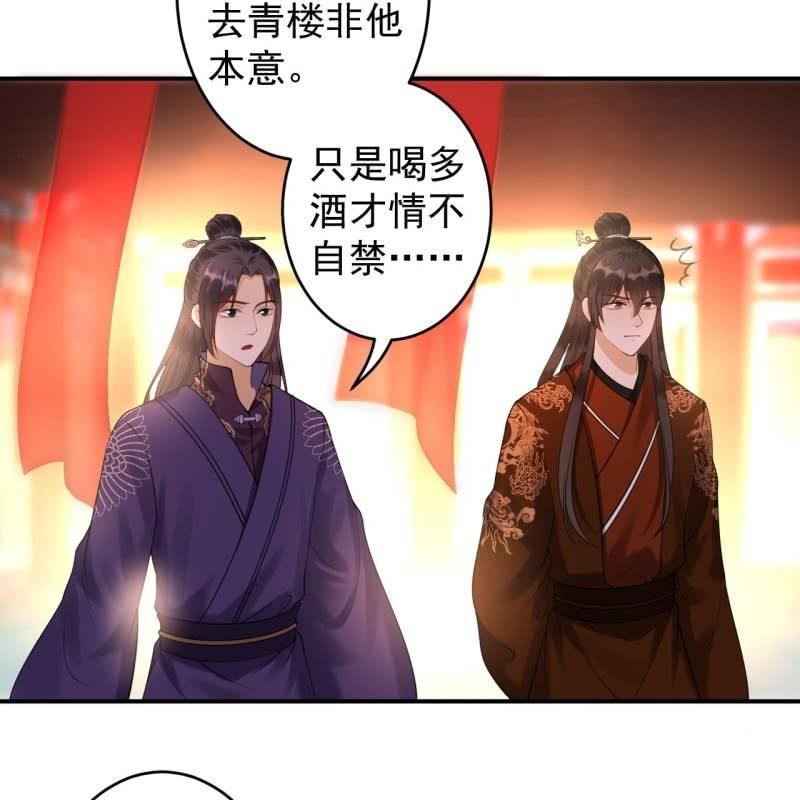 傲娇王爷太难追韩漫全集-第113话 和解？！无删减无遮挡章节图片 