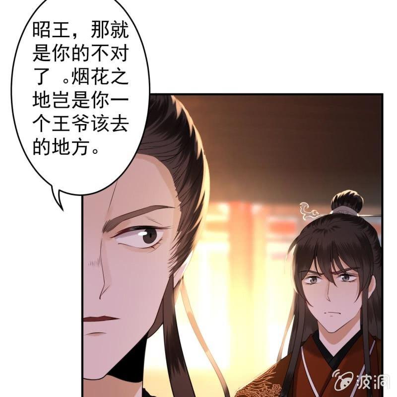 傲娇王爷太难追韩漫全集-第113话 和解？！无删减无遮挡章节图片 