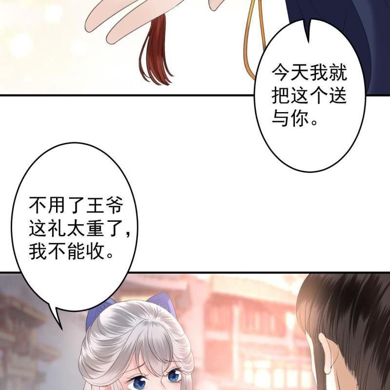 傲娇王爷太难追韩漫全集-第114话 我的无删减无遮挡章节图片 