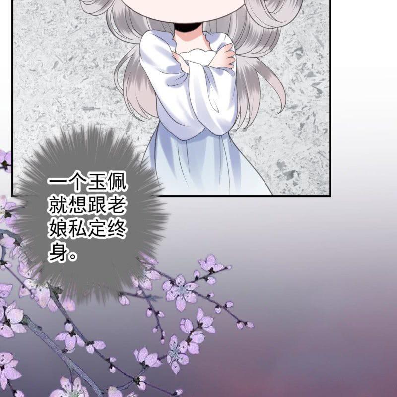 傲娇王爷太难追韩漫全集-第114话 我的无删减无遮挡章节图片 