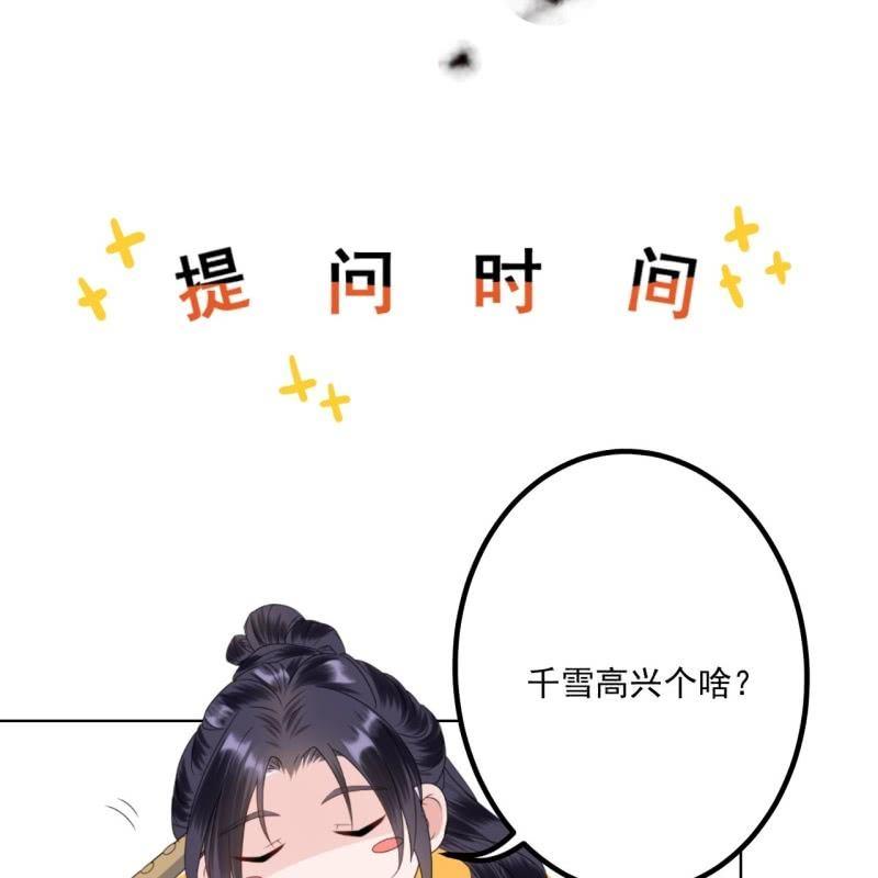 傲娇王爷太难追韩漫全集-第114话 我的无删减无遮挡章节图片 