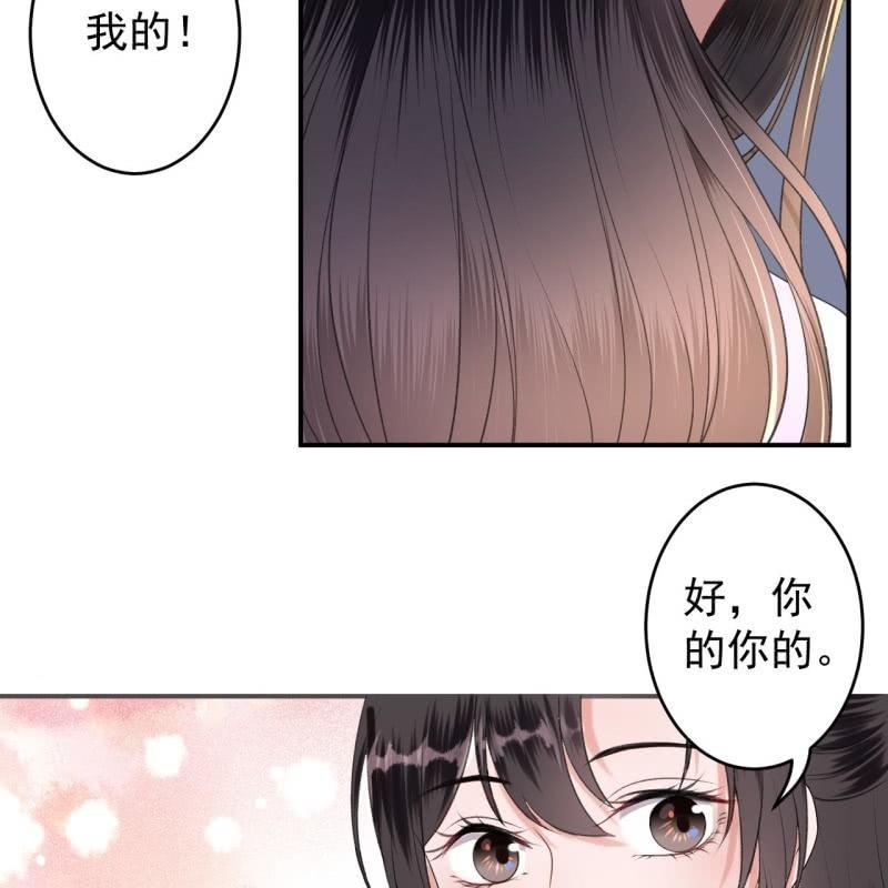 傲娇王爷太难追韩漫全集-第114话 我的无删减无遮挡章节图片 