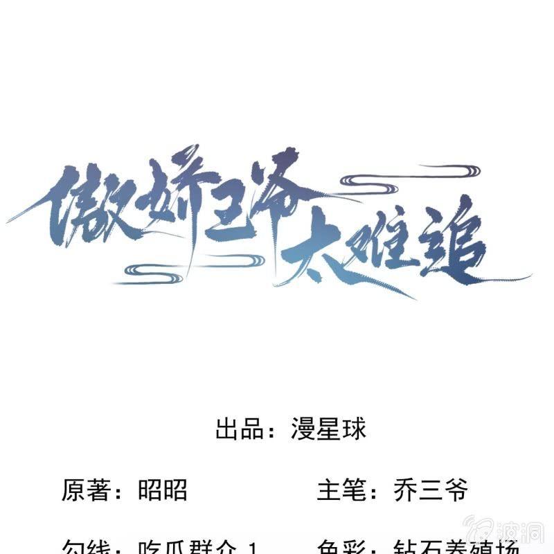 傲娇王爷太难追韩漫全集-第115话 偶遇无删减无遮挡章节图片 