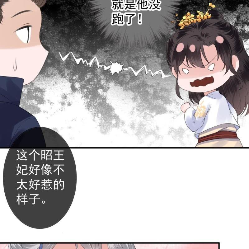 傲娇王爷太难追韩漫全集-第115话 偶遇无删减无遮挡章节图片 