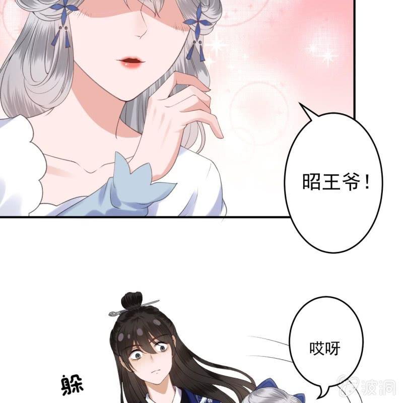 傲娇王爷太难追韩漫全集-第115话 偶遇无删减无遮挡章节图片 