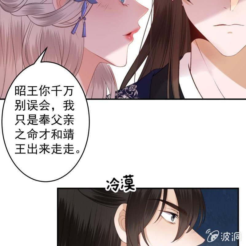 傲娇王爷太难追韩漫全集-第115话 偶遇无删减无遮挡章节图片 