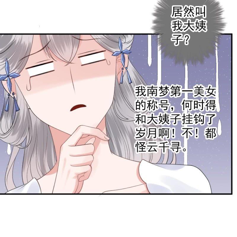 傲娇王爷太难追韩漫全集-第115话 偶遇无删减无遮挡章节图片 