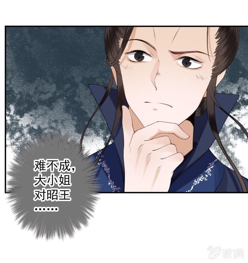 傲娇王爷太难追韩漫全集-第115话 偶遇无删减无遮挡章节图片 