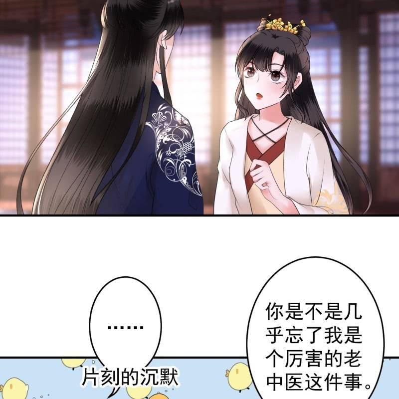 傲娇王爷太难追韩漫全集-第117话 箭在弦上无删减无遮挡章节图片 