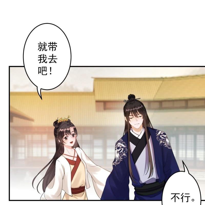傲娇王爷太难追韩漫全集-第117话 箭在弦上无删减无遮挡章节图片 