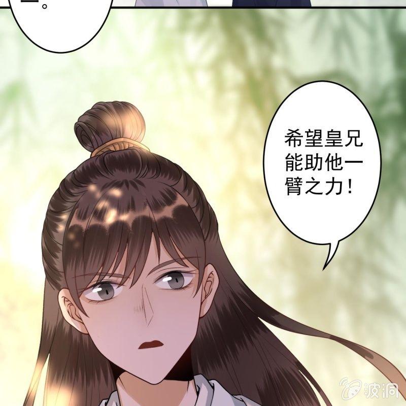 傲娇王爷太难追韩漫全集-第117话 箭在弦上无删减无遮挡章节图片 