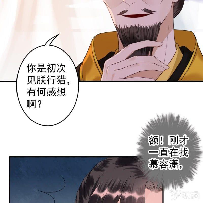 傲娇王爷太难追韩漫全集-第118话 围猎开始无删减无遮挡章节图片 