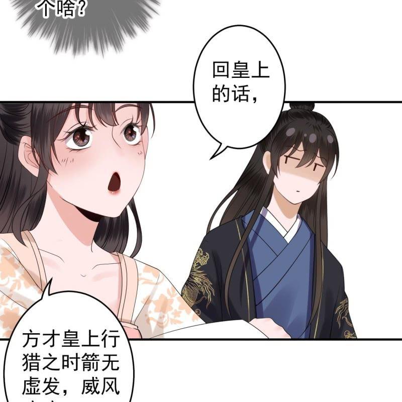 傲娇王爷太难追韩漫全集-第118话 围猎开始无删减无遮挡章节图片 