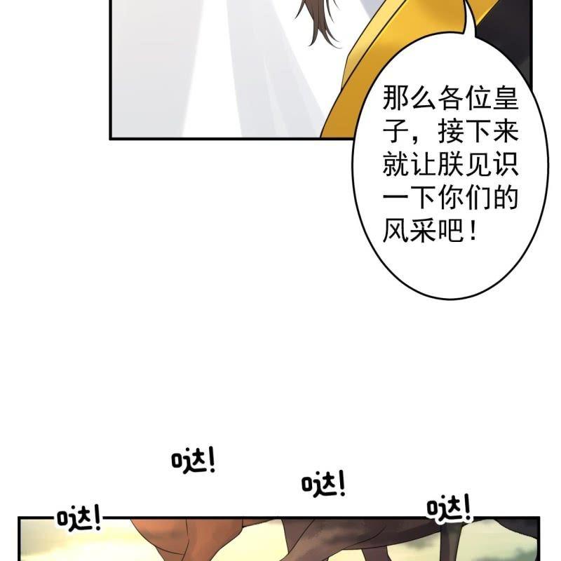 傲娇王爷太难追韩漫全集-第118话 围猎开始无删减无遮挡章节图片 