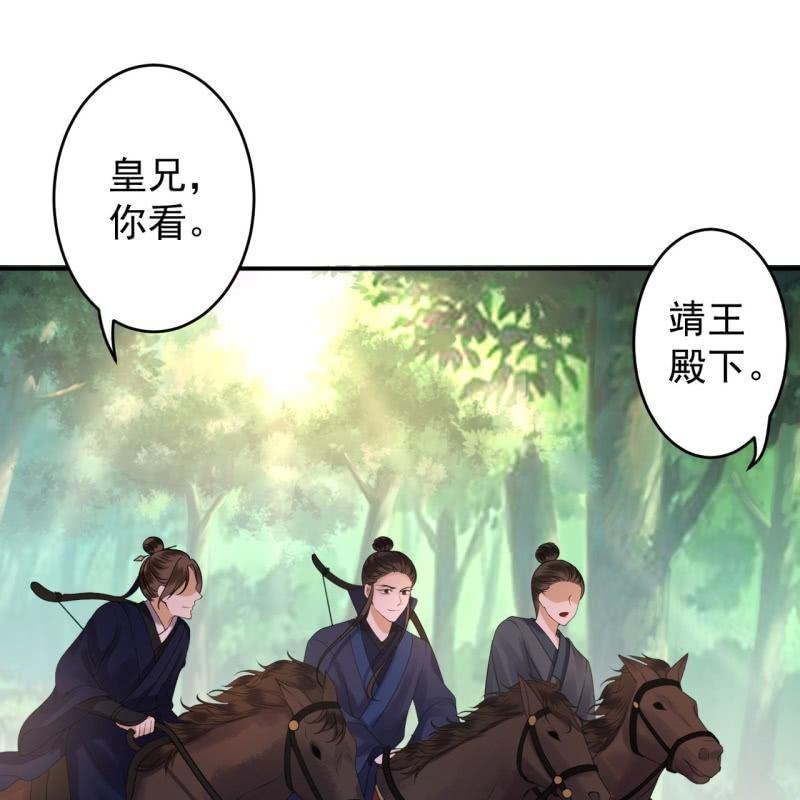 傲娇王爷太难追韩漫全集-第118话 围猎开始无删减无遮挡章节图片 