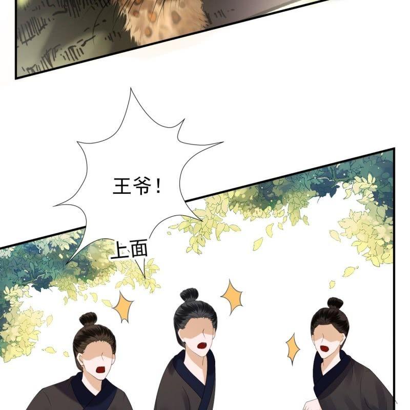 傲娇王爷太难追韩漫全集-第119话 暗箭难防无删减无遮挡章节图片 