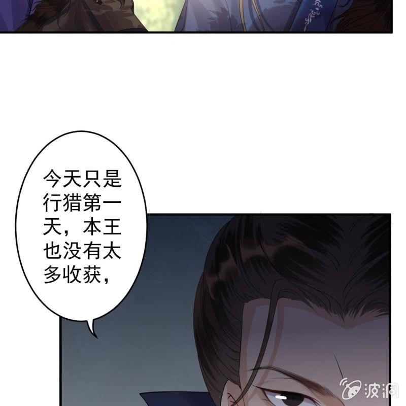 傲娇王爷太难追韩漫全集-第119话 暗箭难防无删减无遮挡章节图片 