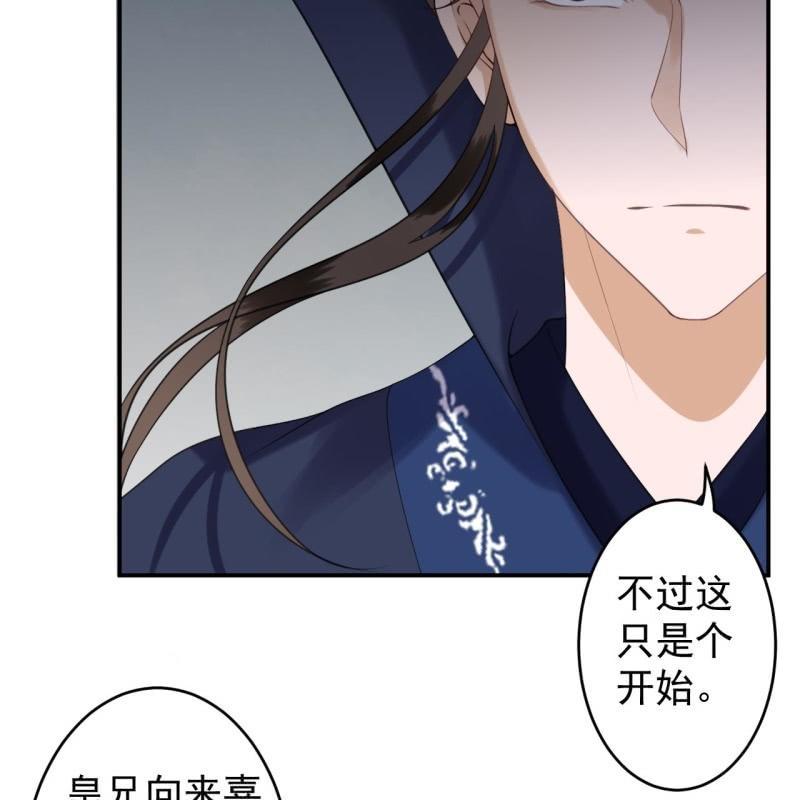 傲娇王爷太难追韩漫全集-第119话 暗箭难防无删减无遮挡章节图片 