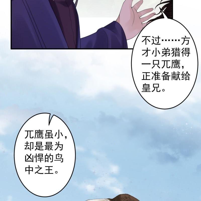 傲娇王爷太难追韩漫全集-第119话 暗箭难防无删减无遮挡章节图片 